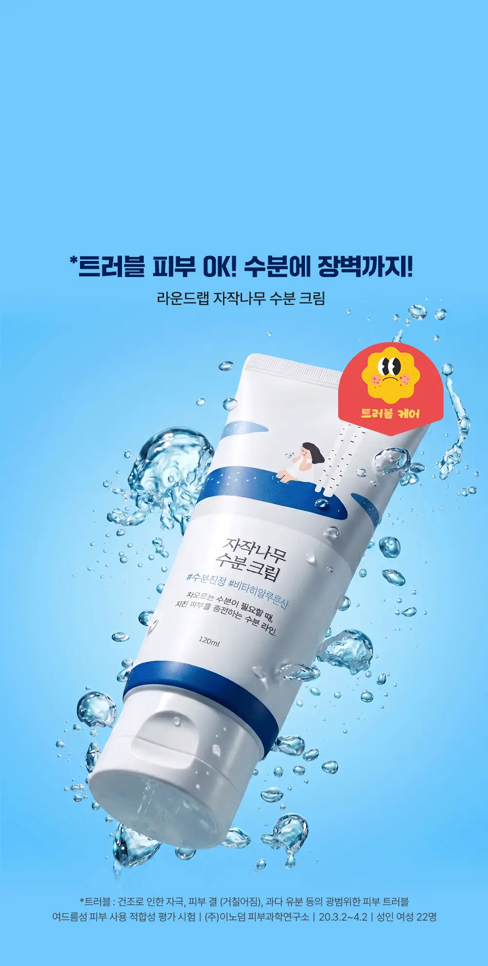[대용량] 라운드랩 자작나무 수분 크림 120ml 대용량 기획(+패드 4매) 상세페이지 1